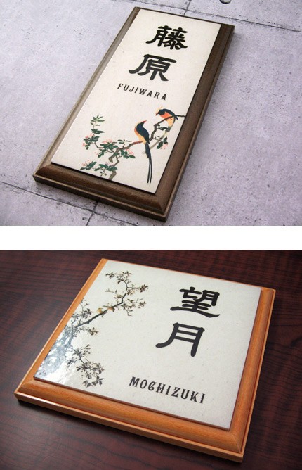 和風表札 花鳥画 レクタングルの拡大画像