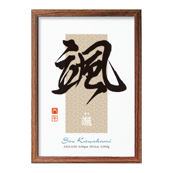 書道作品 大型120cm 額装 和モダン アート 朱印入り 4文字 書道作品 大型120cm 額装 和モダン アート 朱印入り 4文字