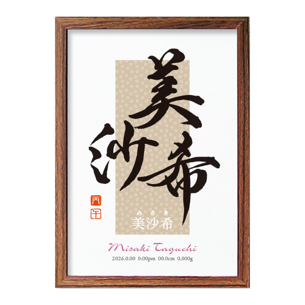 【真作】書　力強き墨の筆勢　書額作品　和モダンインテリアに　Y49 wa-modern2026_6.jpg