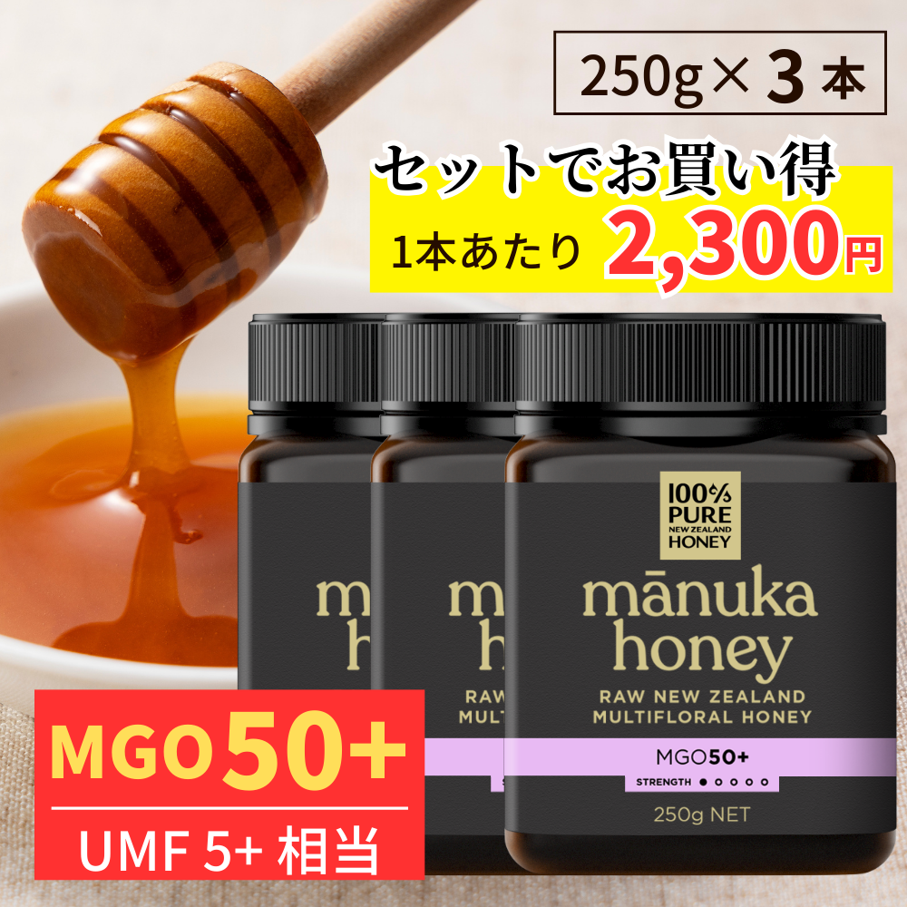マヌカハニー 100% PURE NEW ZEALAND HONEY MGO50+ マルチフローラル