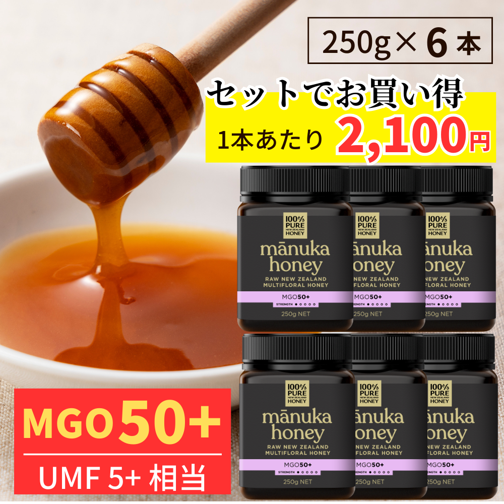 マヌカハニー 100% PURE NEW ZEALAND HONEY MGO50+ マルチフローラル 250g 6本 セット ニュージーランド産 無添加 非加熱 天然 はちみつ 蜂蜜 マヌカはちみつ