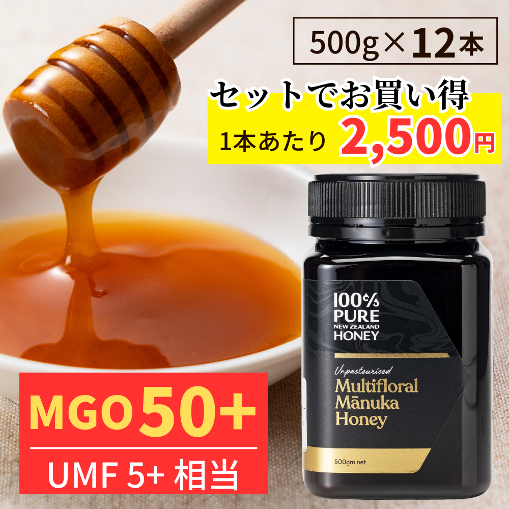 マヌカハニー 100% PURE NEW ZEALAND HONEY MGO50+ マルチフローラル 500g 12本 セット ニュージーランド産 無添加 非加熱 天然 はちみつ 蜂蜜 マヌカはちみつ