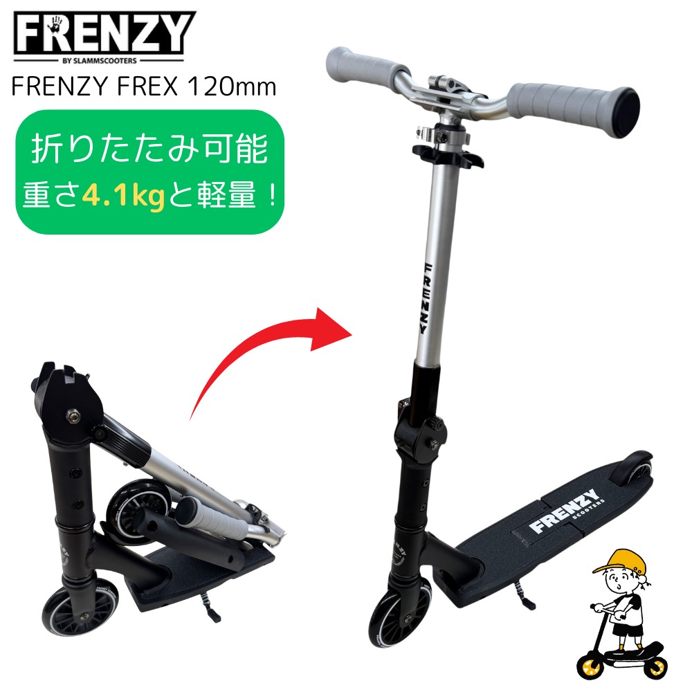 FRENZY フレンジー キックボード イギリス発 超コンパクト 折りたたみ