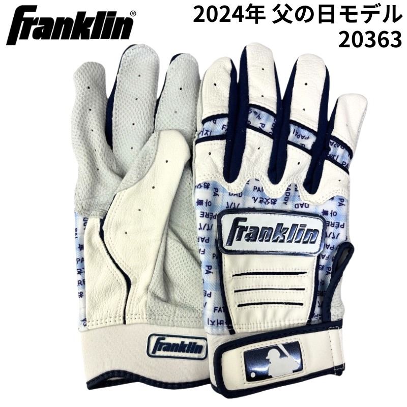 Franklin フランクリン バッティング グローブ 2024 父の日モデル FATHERS DAY 20363 手袋 両手用 野球用品