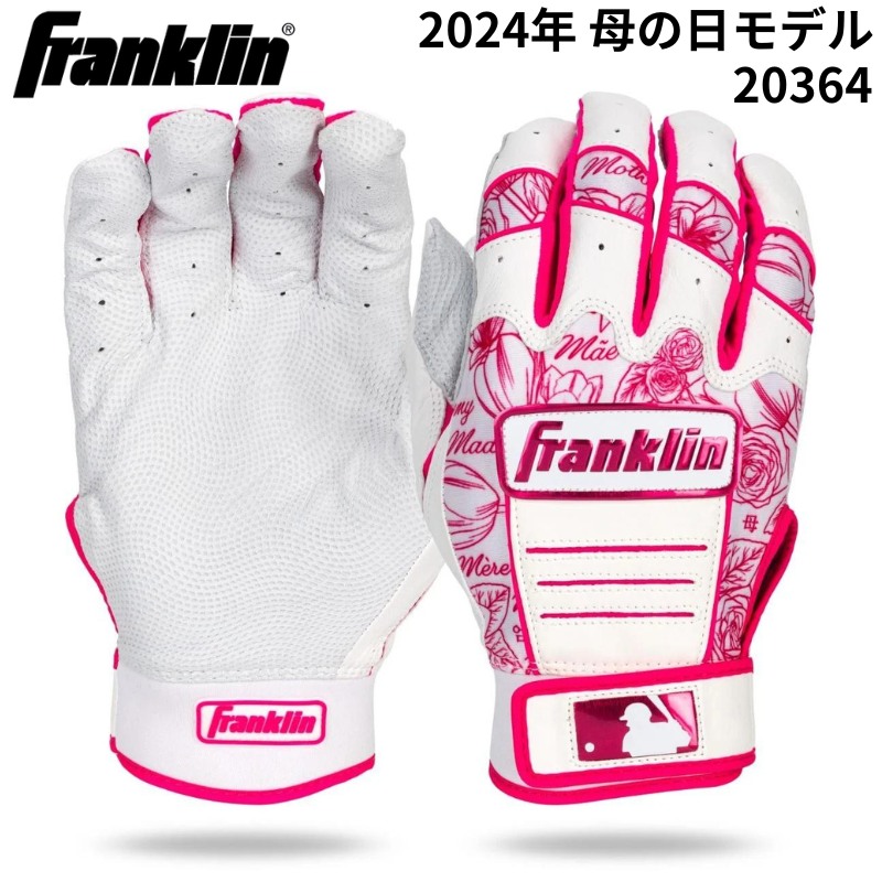 Franklin フランクリン バッティング グローブ 2024 母の日モデル MOTHERS DAY 20364 手袋 両手用 野球用品｜beesports｜02