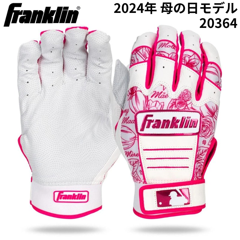 Franklin フランクリン バッティング グローブ 2024 母の日モデル MOTHERS DAY 20364 手袋 両手用 野球用品 :  bee-20364 : BEE SPORTS Yahoo!店 - 通販 - Yahoo!ショッピング