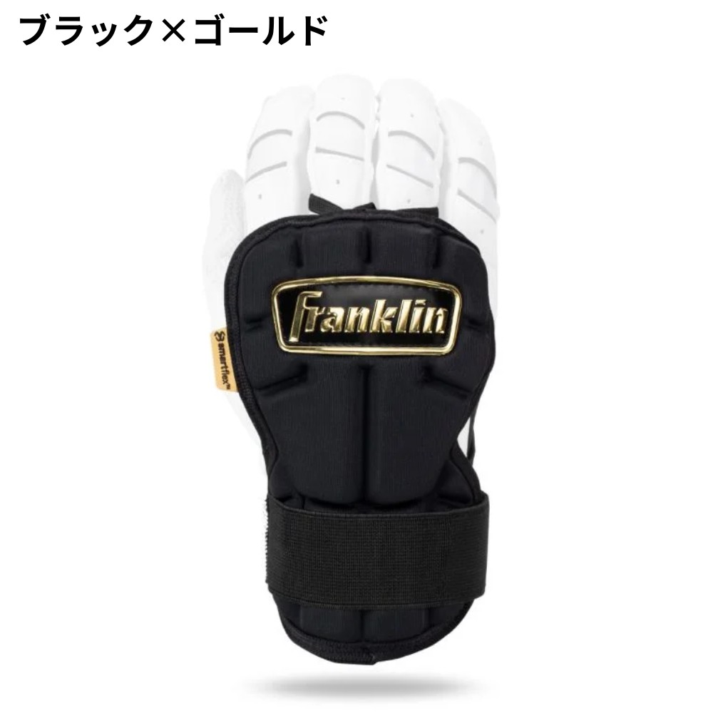 フランクリン Franklin バッティンググローブ ハンドガード リスト