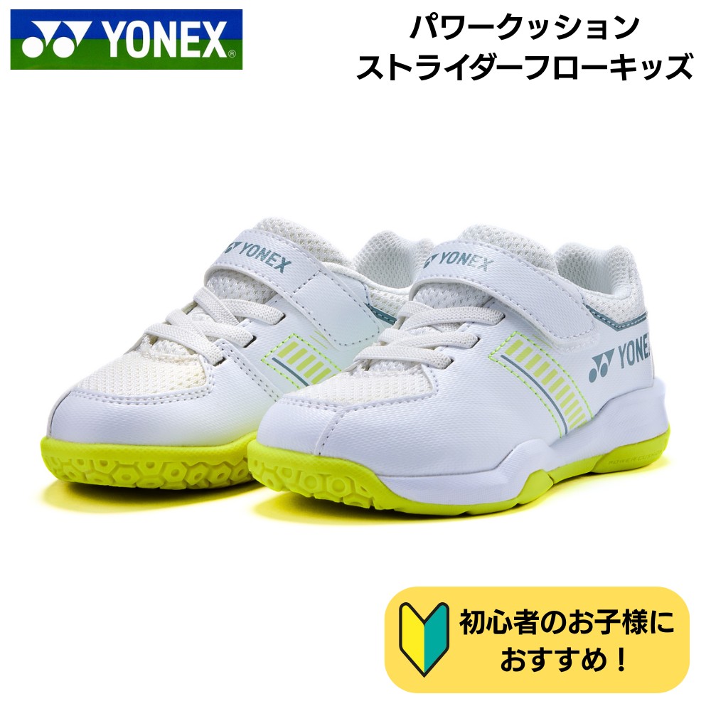 YONEX（ヨネックス） キッズ バドミントン シューズ SHBSF1K パワー