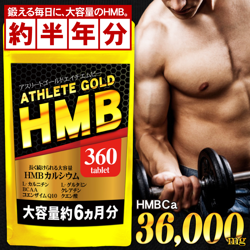 送料無料】HMB サプリメント ダイエット サプリ トレーニング ジム