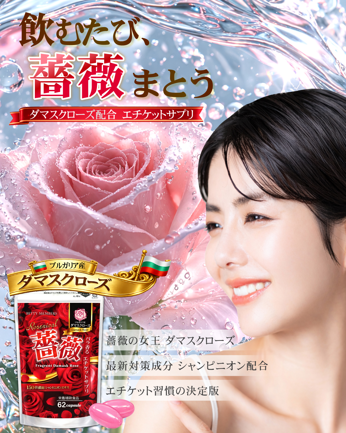 ローズ サプリ 薔薇 サプリメント ROSENICAL（約2ヵ月分/62粒） 口臭