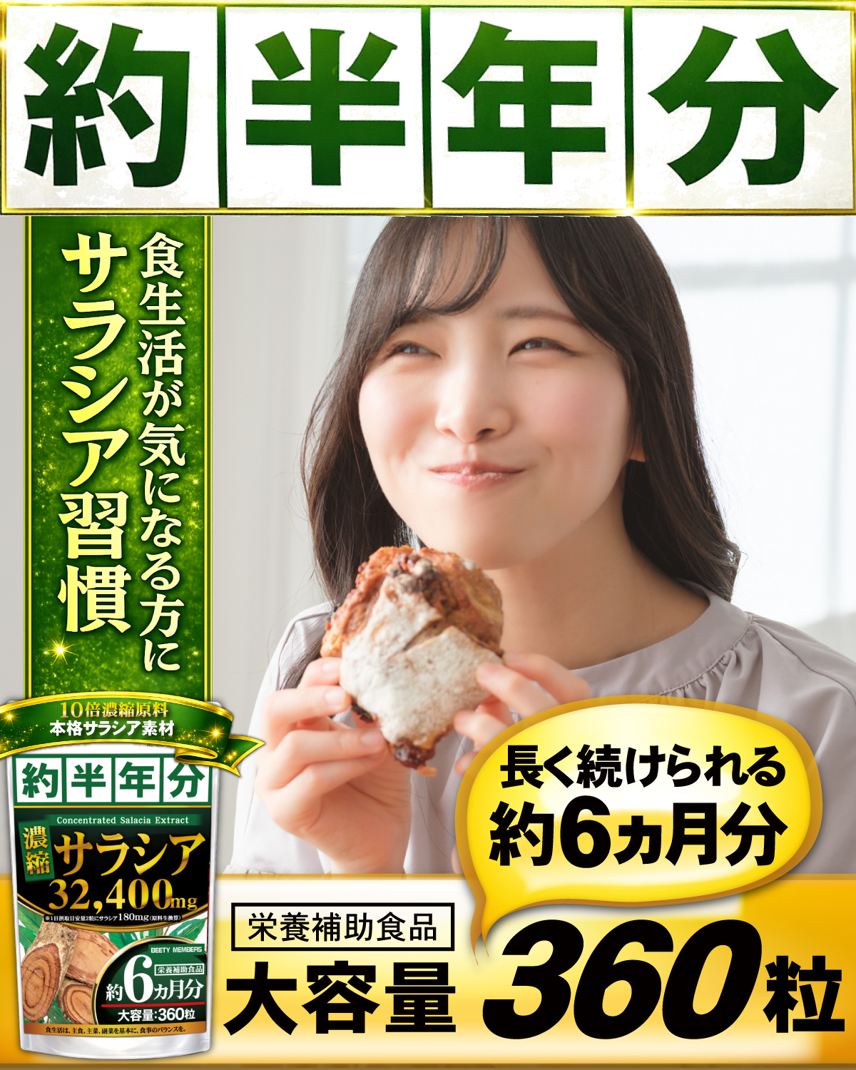 濃縮サラシア（約6ヵ月分/360粒）白インゲン豆 ダイエット