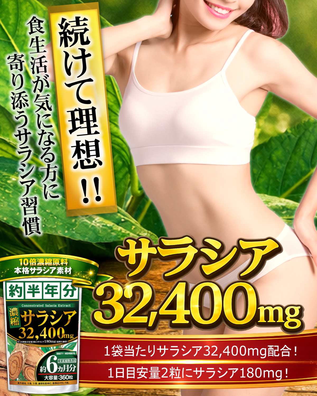 SENS DU BEAU NO.600ST ダイエットサプリ 濃縮サラシア（約6ヵ月分/360粒）白インゲン豆 ダイエット