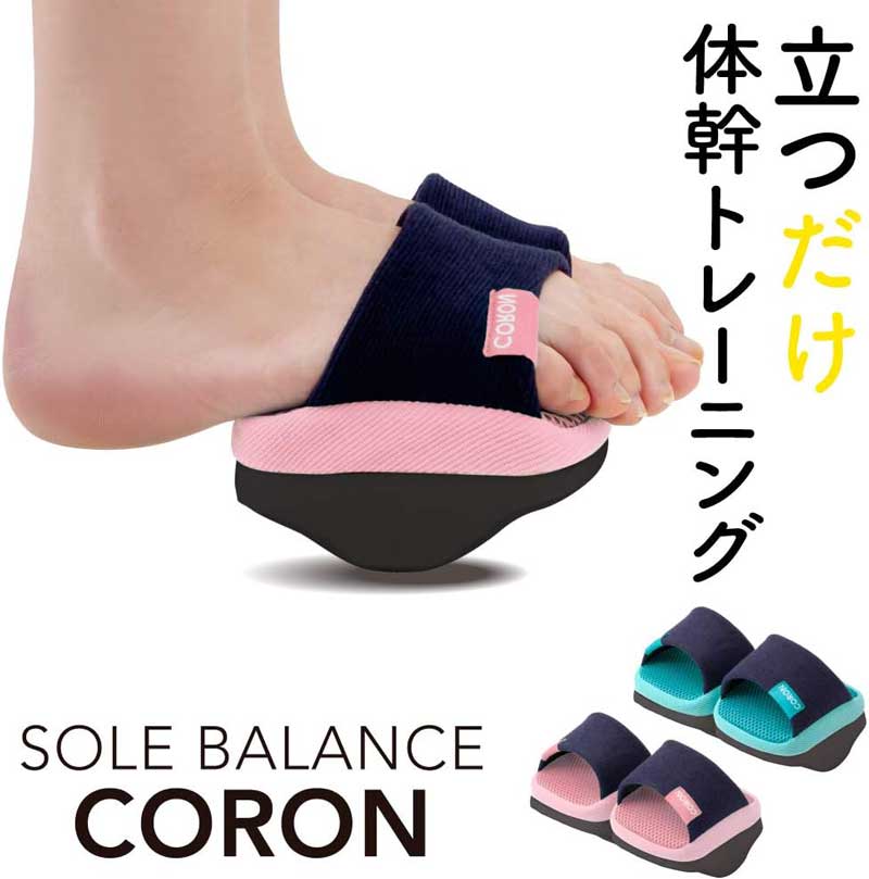 立つだけ体幹トレーニング ソールバランス コロン ウチトレ 浮き指 足指トレーニング ダイエットスリッパ 室内履き｜befine