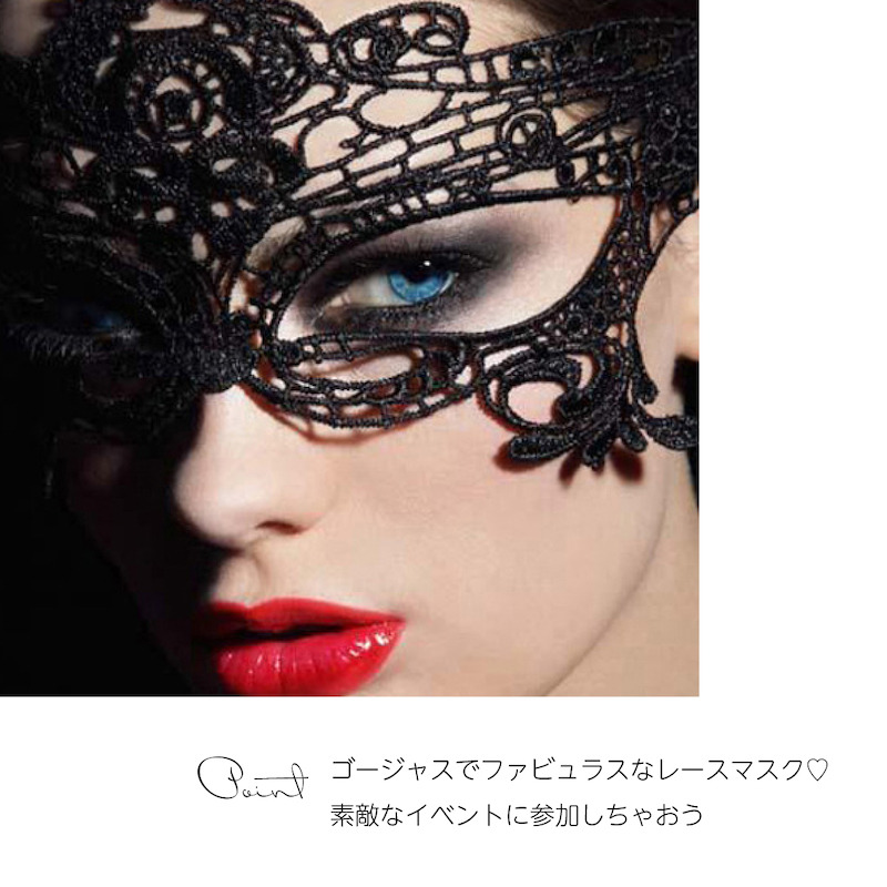 Lace Eye Maskレース アイマスク ベネツィアンマスク レースアイ