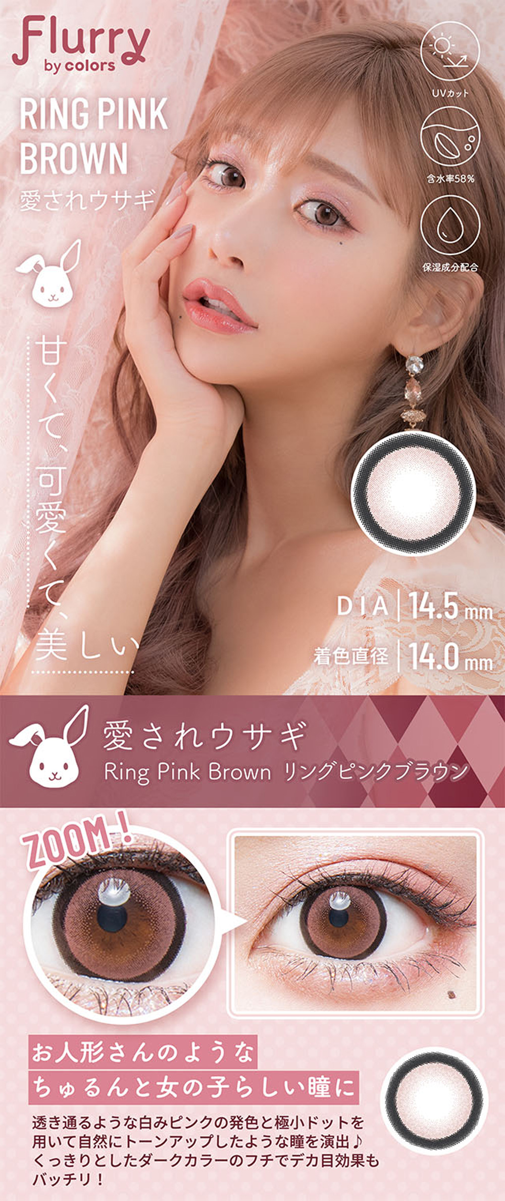 フルーリーリングピンクブラウン(愛されウサギ)(Flurry Ring