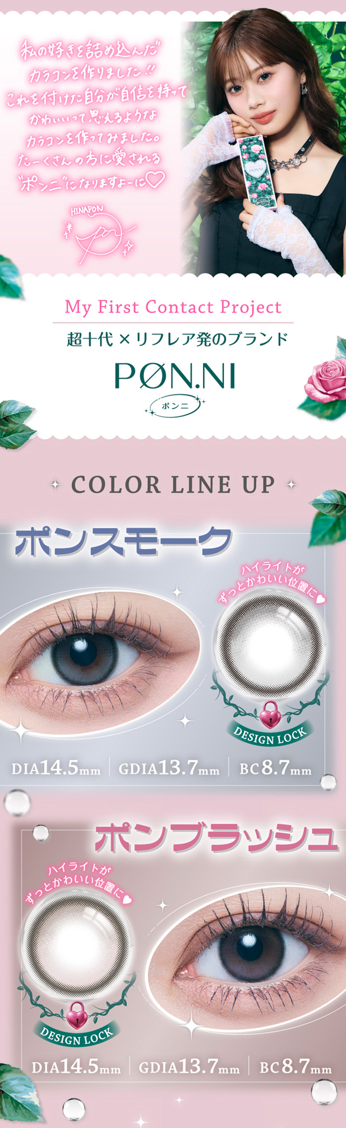 Flurry by colors PON.NI 1day ポンブラッシュ 度なし 度あり カラコン