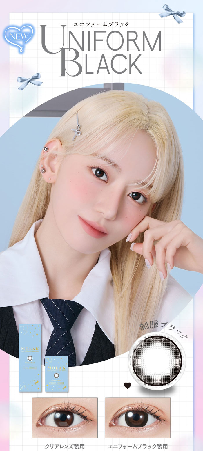 MOLAK（モラク） ユニフォームブラック 度なし 度あり 1month カラコン