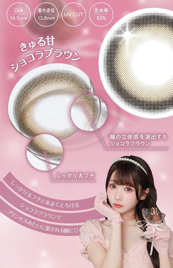 TOPARDS（トパーズ） melady 1Day プリンセスショコラ 度なし 度あり