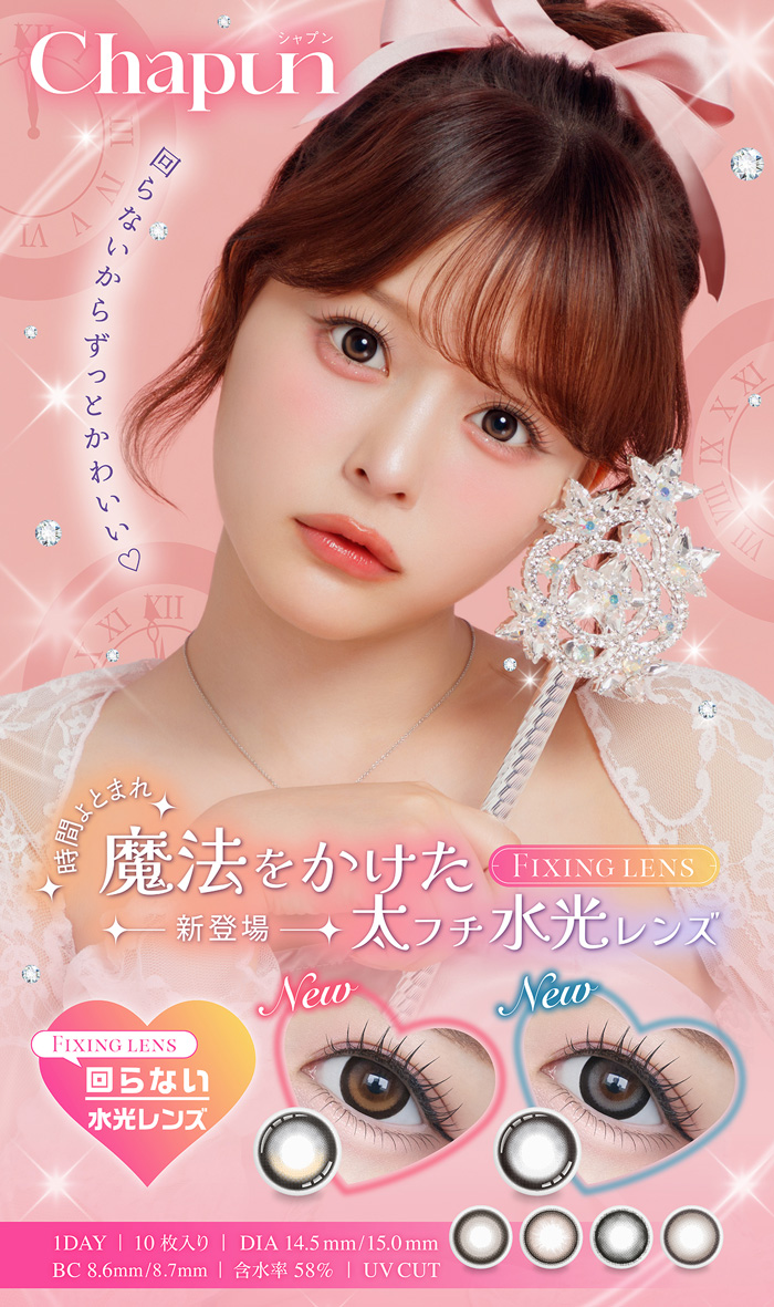 TOPARDS Chapun きらゆめブラウン 1Day 度なし 度あり 新色 カラコン 1