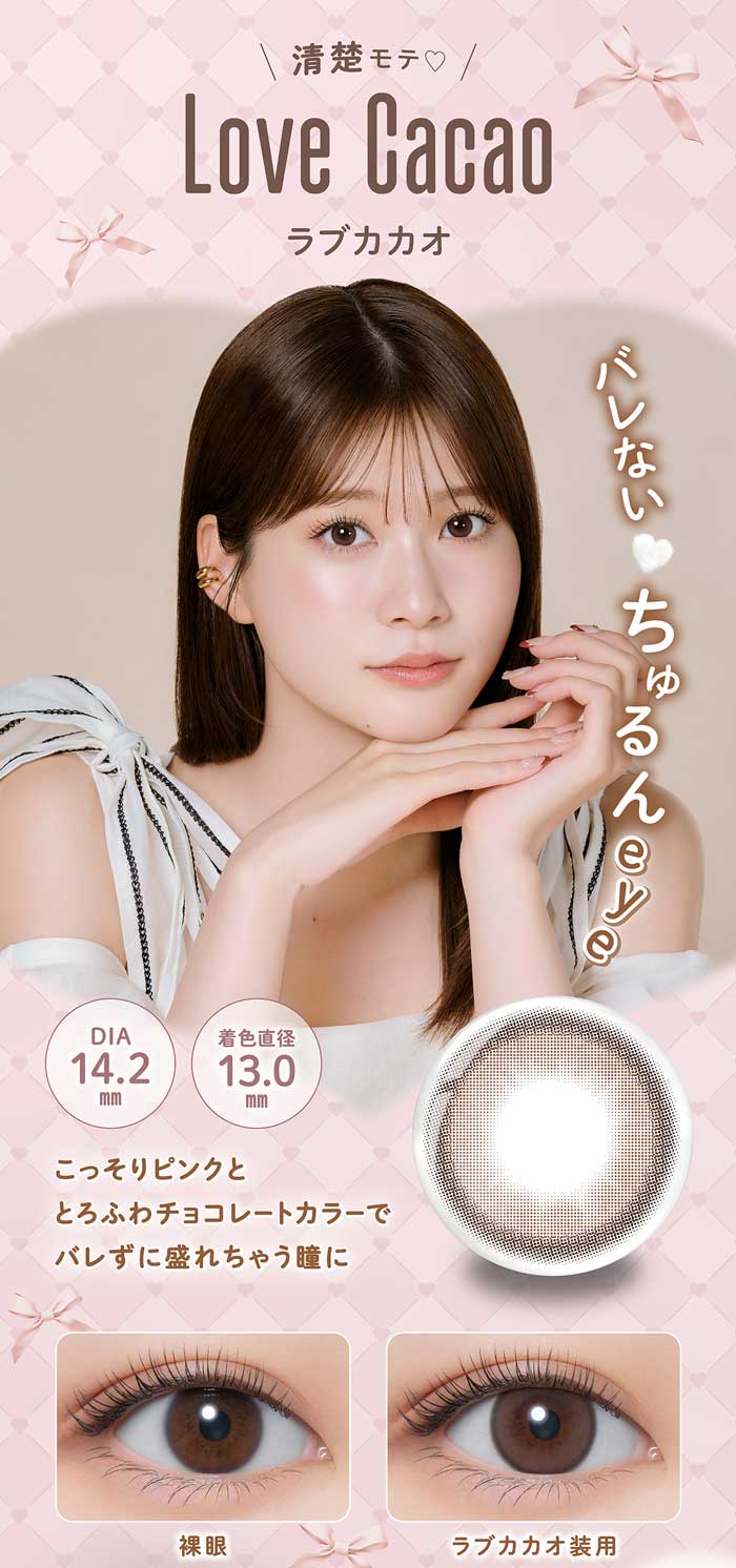 TOPARDS（トパーズ） melloew(メロール) ラブカカオ 1Day 度なし 度