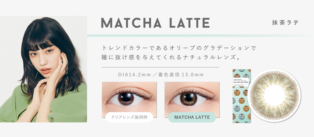 N's COLLECTION Collection(エヌズコレクション) 抹茶ラテ 度