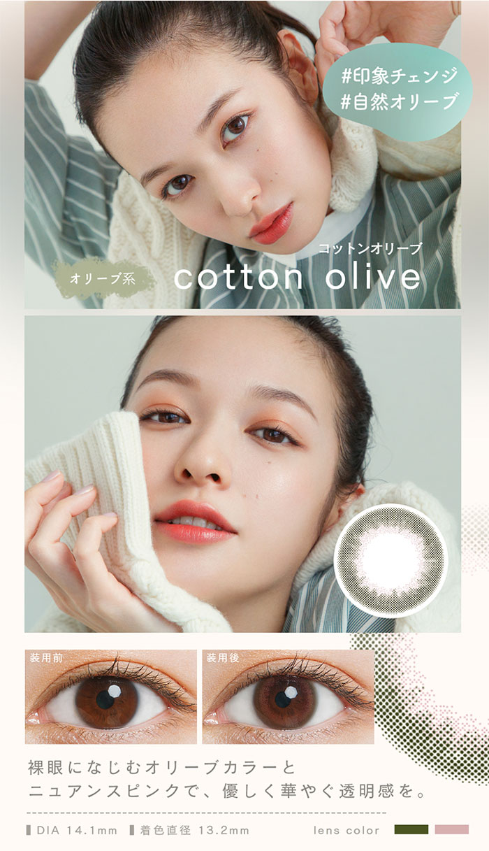 Flurry by colors LuMia comfort 1day circle(ルミア) コットン