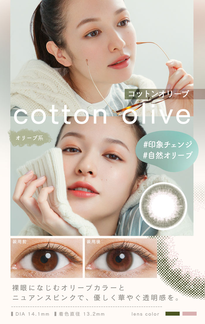 Flurry by colors LuMia comfort 2week circle(ルミア) コットン