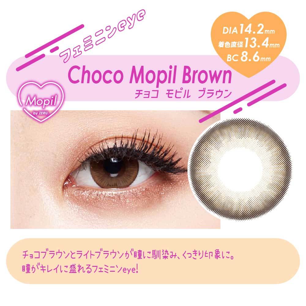 Flurry by colors MOPIL(モピル) チョコモピルブラウン 1month 度なし