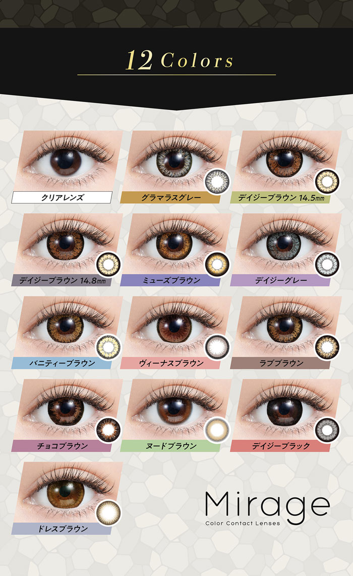 MOLAK Mirage(ミラージュ) デイジーブラウン DIA14.8mm 1month 度なし