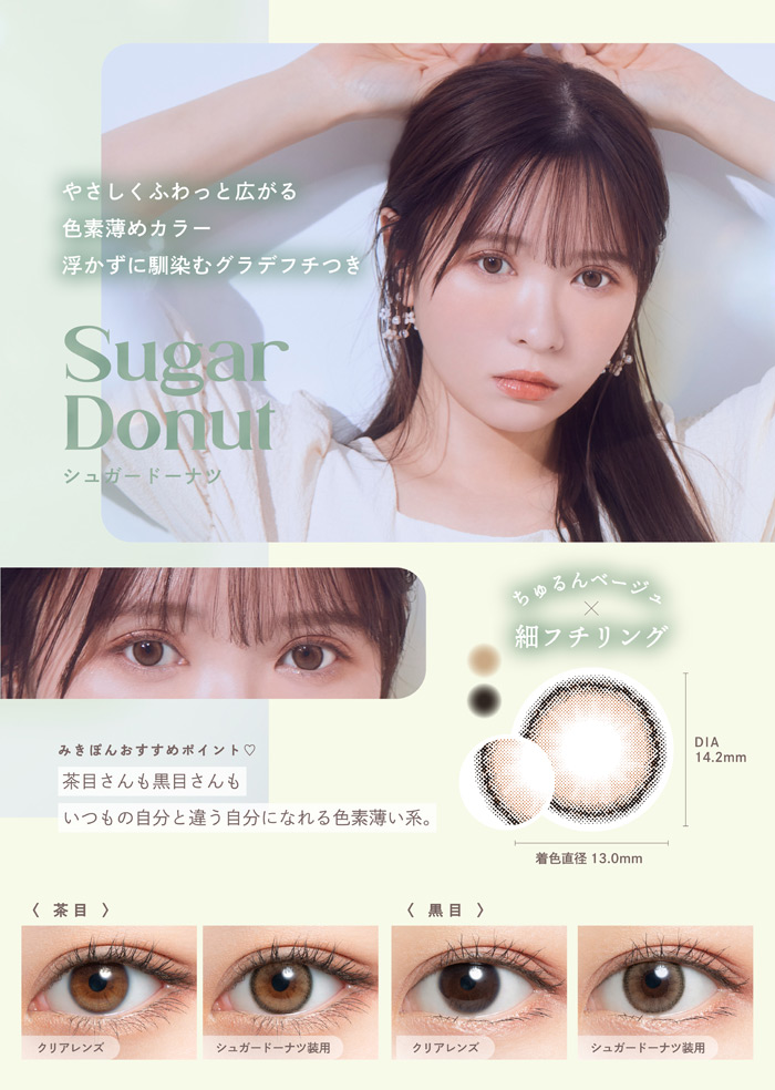 TOPARDS（トパーズ） mimuco(ミムコ) シュガードーナツ 度なし 度あり