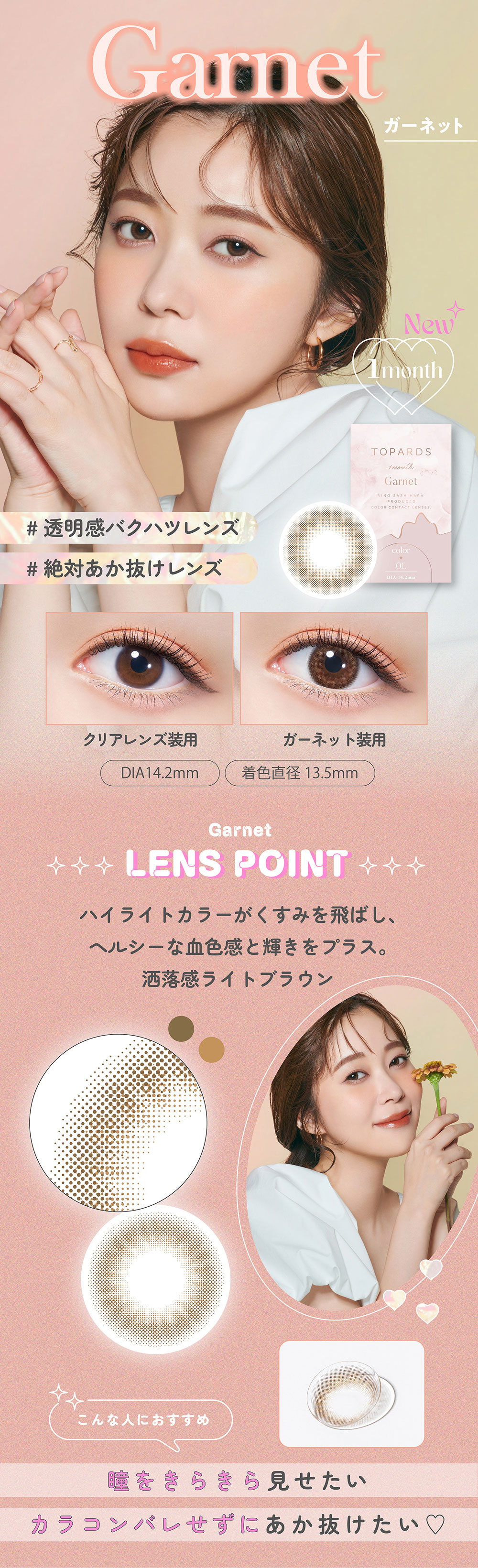 TOPARDS（トパーズ） ガーネット 度なし 度あり 1month カラコン 1箱2