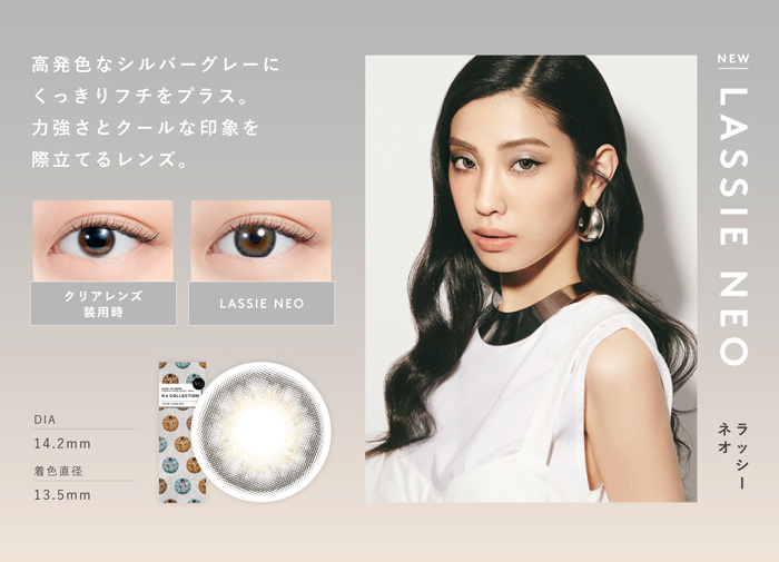N's COLLECTION Collection(エヌズコレクション) ラッシー ネオ
