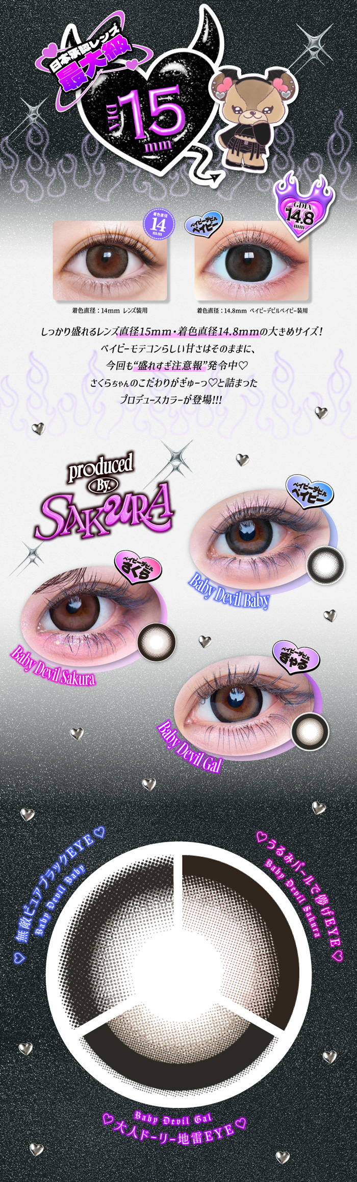 TOPARDS（トパーズ） ベイビーモテコン ベイビーデビルさくら ワンデー