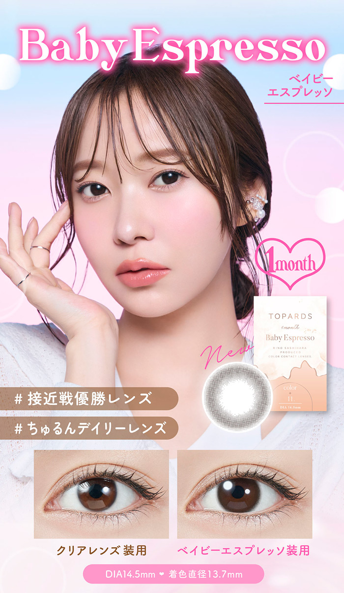 TOPARDS TOPARDS(トパーズ) ベイビーエスプレッソ 度なし 度あり