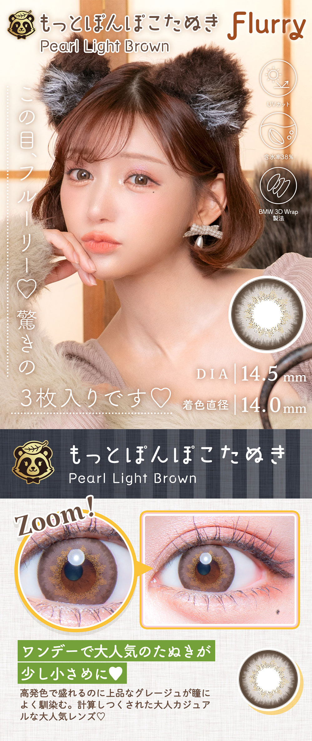 大人気新品  Flurry by colors Flurry（フルーリー）1month もっとぽんぽこ コンタクトレンズ