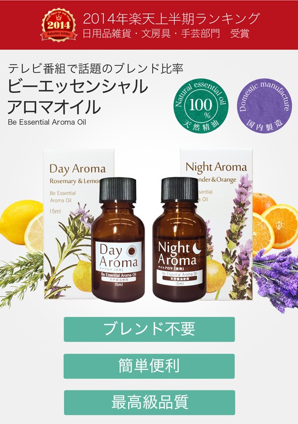 アロマブレンド 夜用アロマ 15ml 天然アロマオイル たけしの家庭の医学[別売：アロマペンダント]】 :tbbetngt01:BeGarden -  通販 - Yahoo!ショッピング