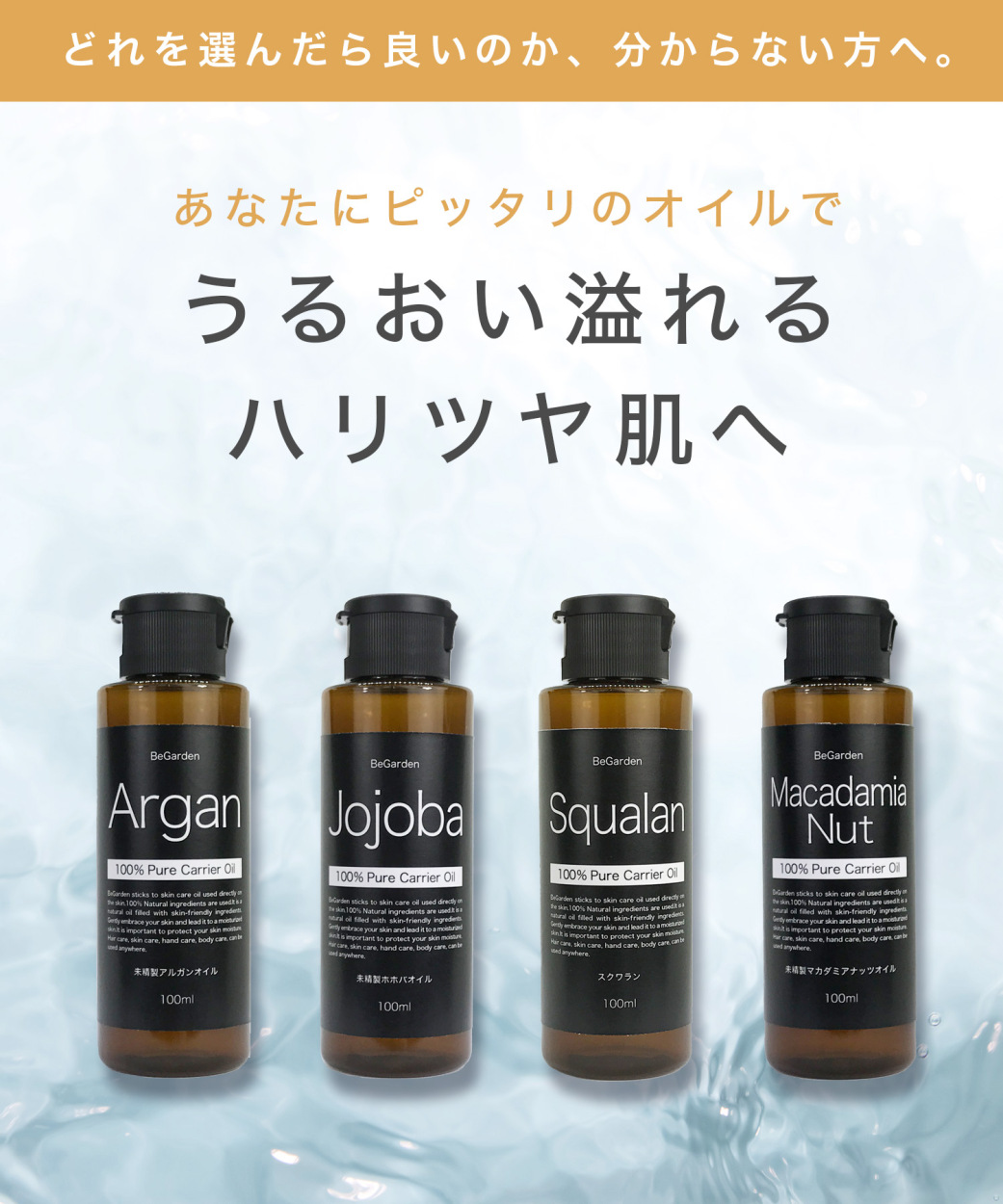 ４本セット】 アルガンオイル ホホバオイル マカダミアナッツオイル スクワランオイル 4種類 アソートセット 100ml  :oil1004set:BeGarden - 通販 - Yahoo!ショッピング