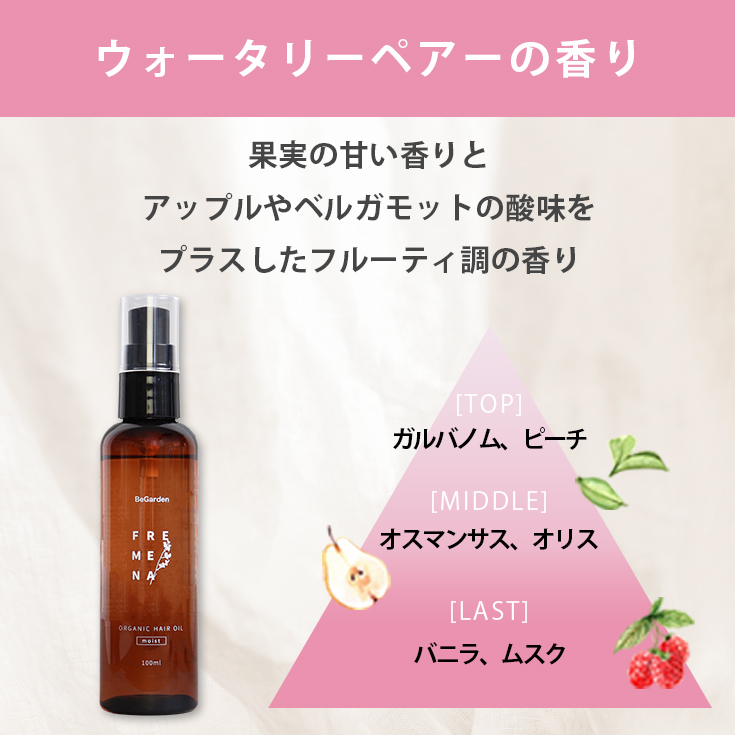 【500円OFF】ヘアオイル アールグレイ トリートメント フレメナヘアオイル アウトバス スタイリング メンズ 熱  保湿 ダメージ 軽減 | FREMENA | 11