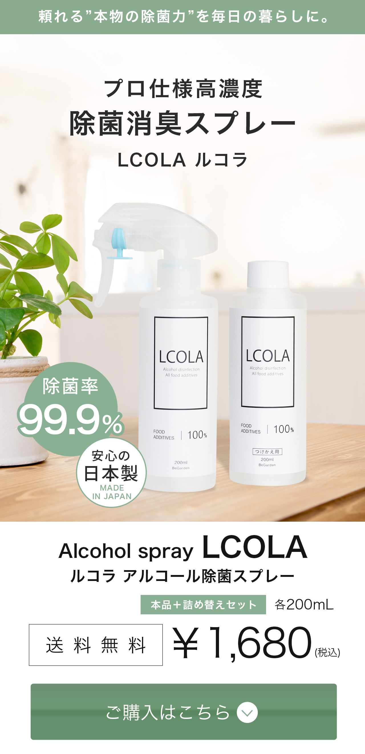 アルコール除菌スプレー 本品＆詰め替えセット 200mL 手指用 日本製 高