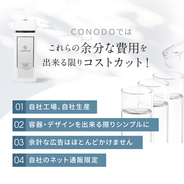 化粧水 ヒト型セラミド 原液 15% 高濃度配合 CONODO ヒトセラローション 120ml 送料無料｜begarden｜16