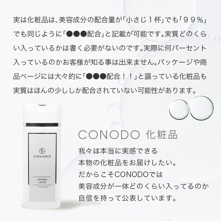 化粧水 ヒト型セラミド 原液 15% 高濃度配合 CONODO ヒトセラローション 120ml 送料無料｜begarden｜19