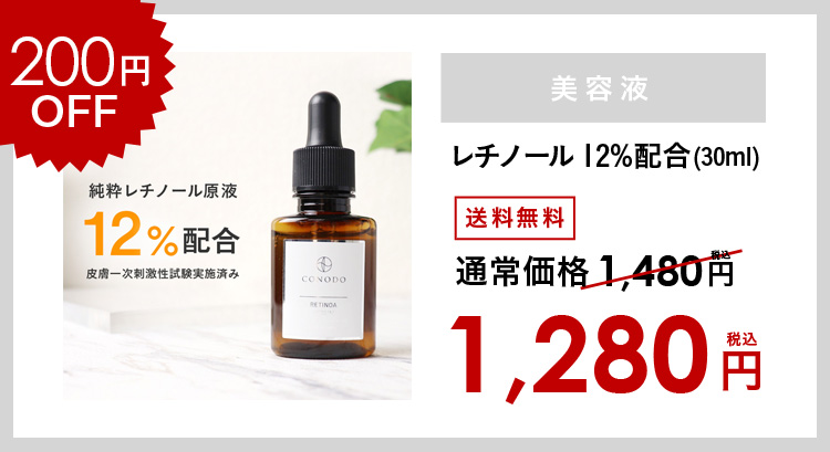 200円OFFクーポン】レチノール美容液 レチノール 原液 12% 高濃度配合 CONODO レチノアセラム 30ml : cndrns :  BeGarden - 通販 - Yahoo!ショッピング