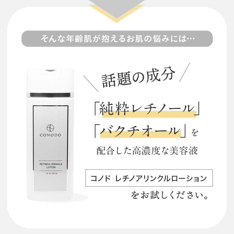 化粧水 レチノール 原液 4% 高濃度配合 CONODO コノド レチノア リンクル ローション 120ml 送料無料｜begarden｜03