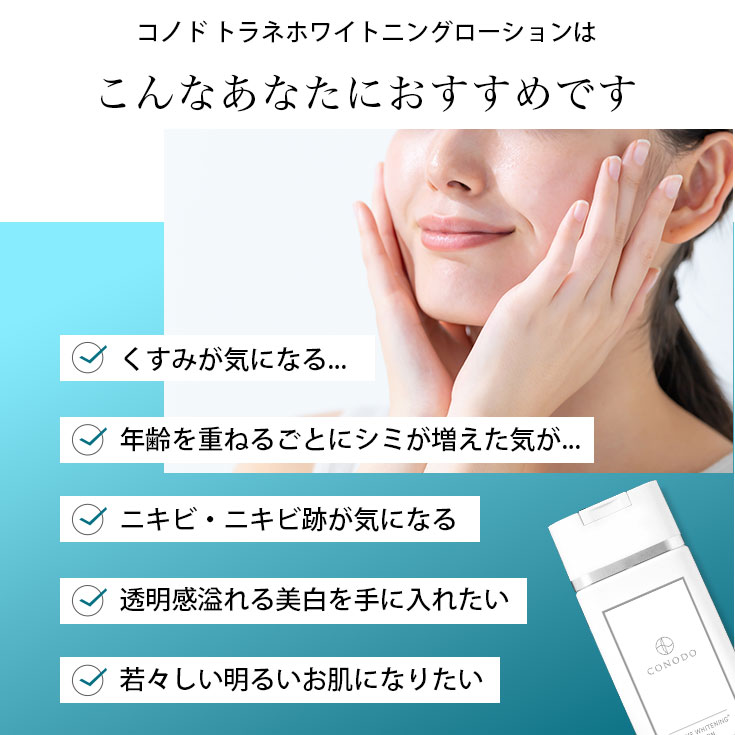 【500円OFF】美白化粧水 しみ対策 トラネ...の詳細画像1