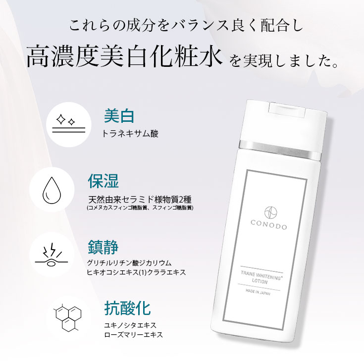 【500円OFF】美白化粧水 しみ対策 トラネ...の詳細画像3