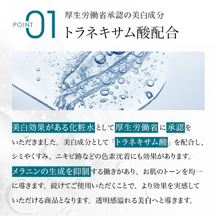 CONODO 【600円OFF】美白化粧水 しみ対策 トラネキサム酸 医薬部