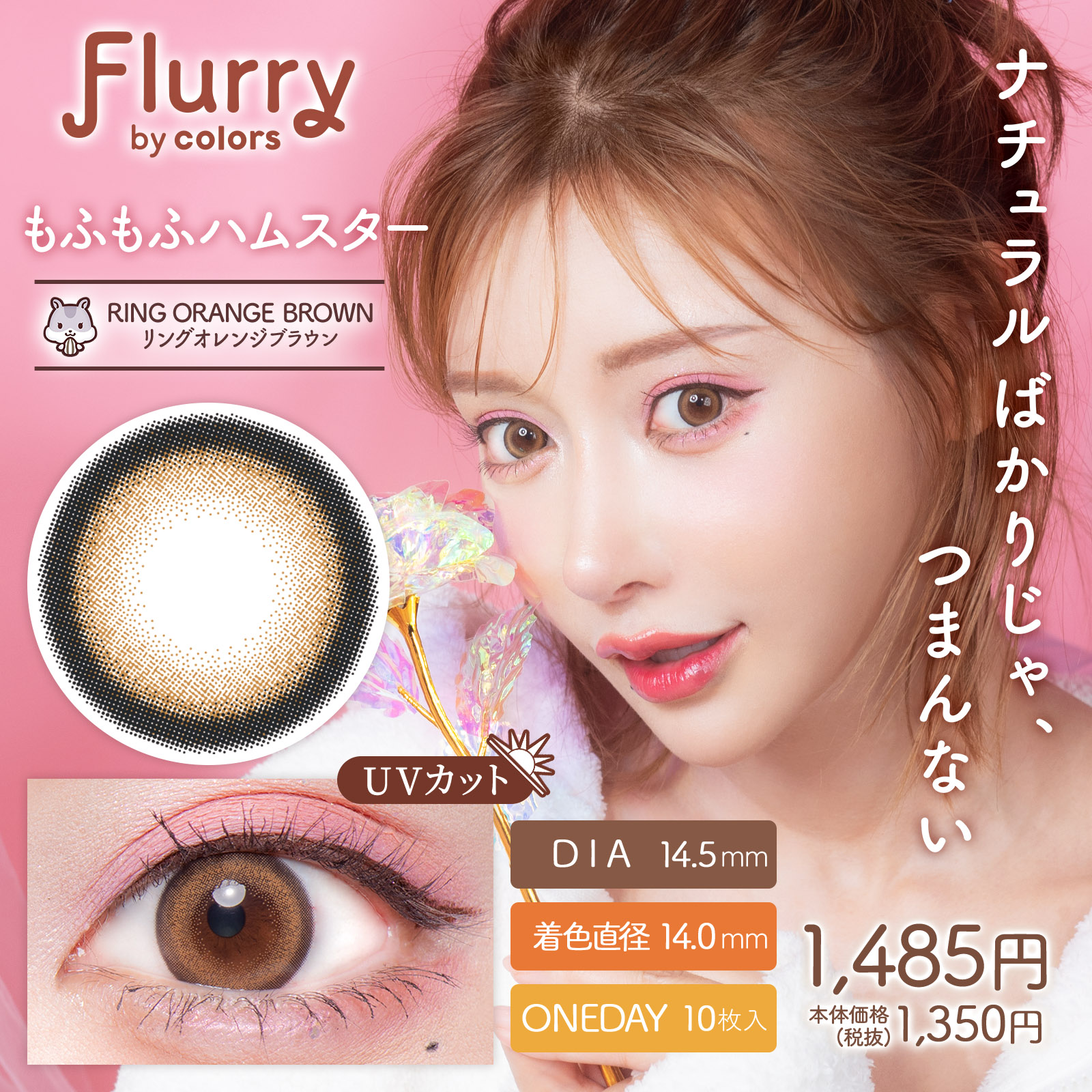 Flurry by colors フルーリー flurry 明日花キララ カラコン