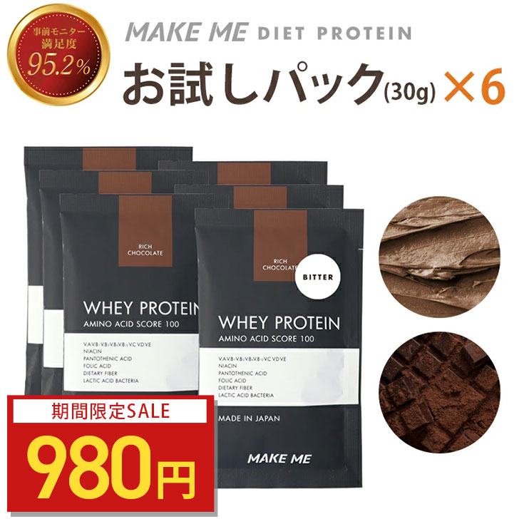 【トライアル6包セット】メイクミー  MAKE ME ホエイプロテイン トライアル 30g プロテイン 女性 make me 国産 人工甘味料不使用 溶けやすい お試し｜BeGarden