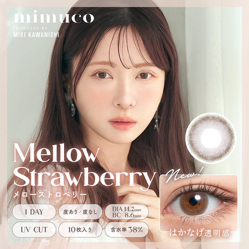 【5%OFFクーポン】mimuco ミムコ カラコン みきぽん ワンデー 1箱10枚入り 14.2mm 度なし 度あり 1day カラコン カラーコンタクト 送料無料 かわにしみき | mimuco | 05