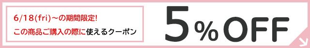 チューズミー5％OFFクーポン